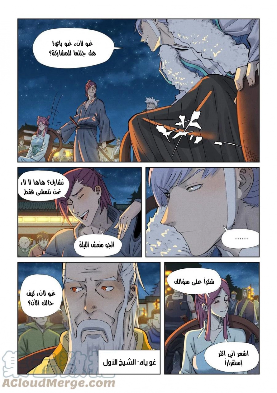 Tales of Demons and Gods: Chapter 349 - Page 4