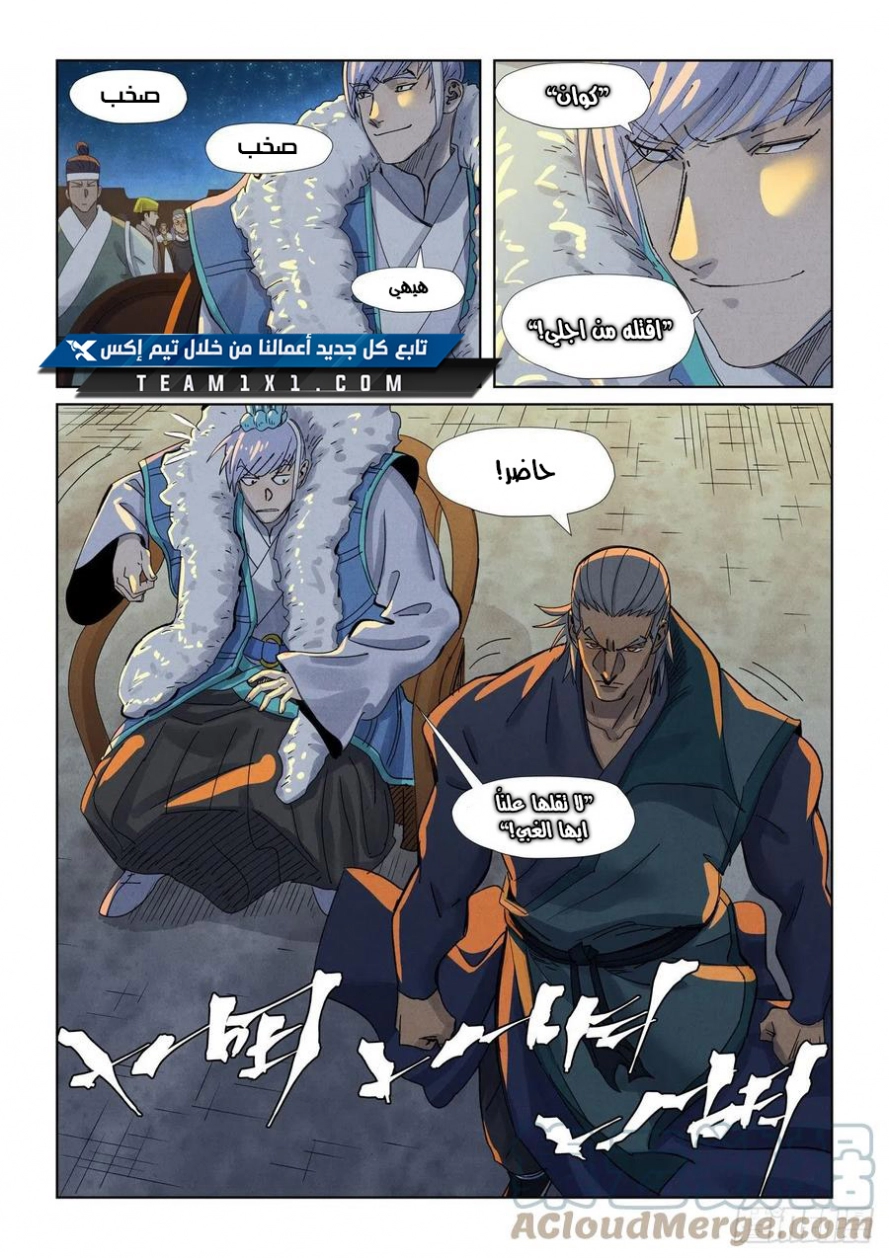 Tales of Demons and Gods: Chapter 349 - Page 8