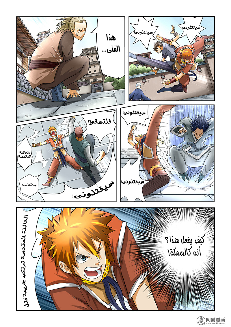 Tales of Demons and Gods: Chapter 35 - Page 4