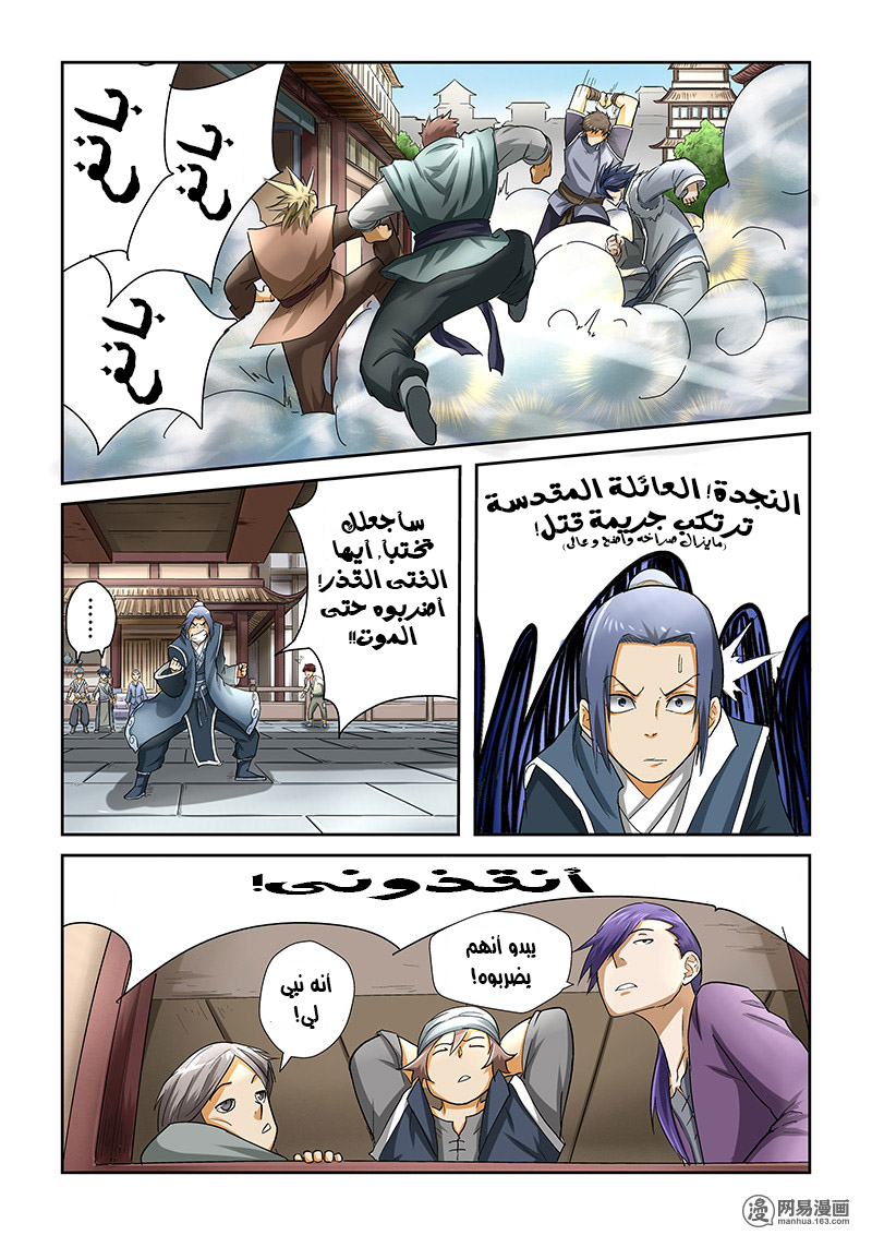 Tales of Demons and Gods: Chapter 35 - Page 6