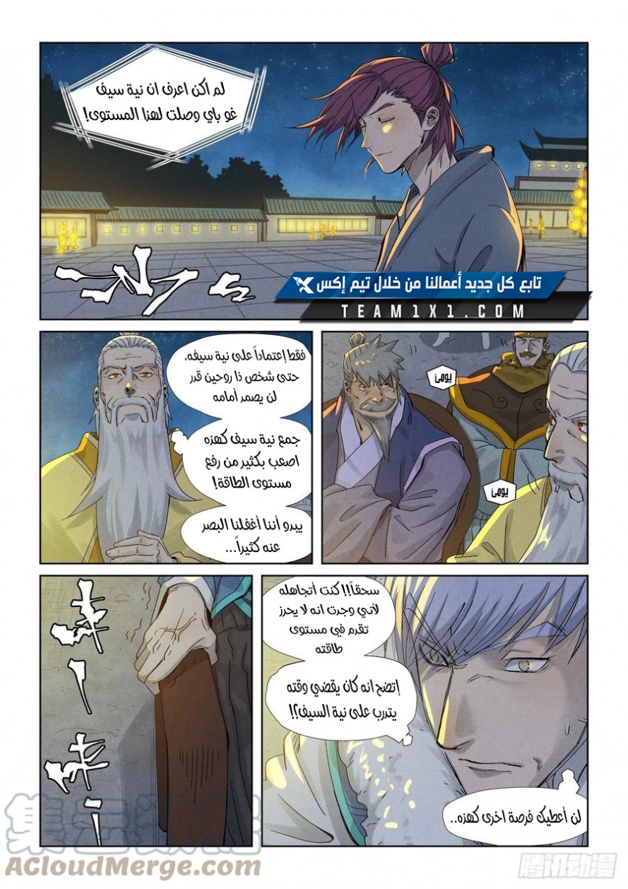 Tales of Demons and Gods: Chapter 350 - Page 3