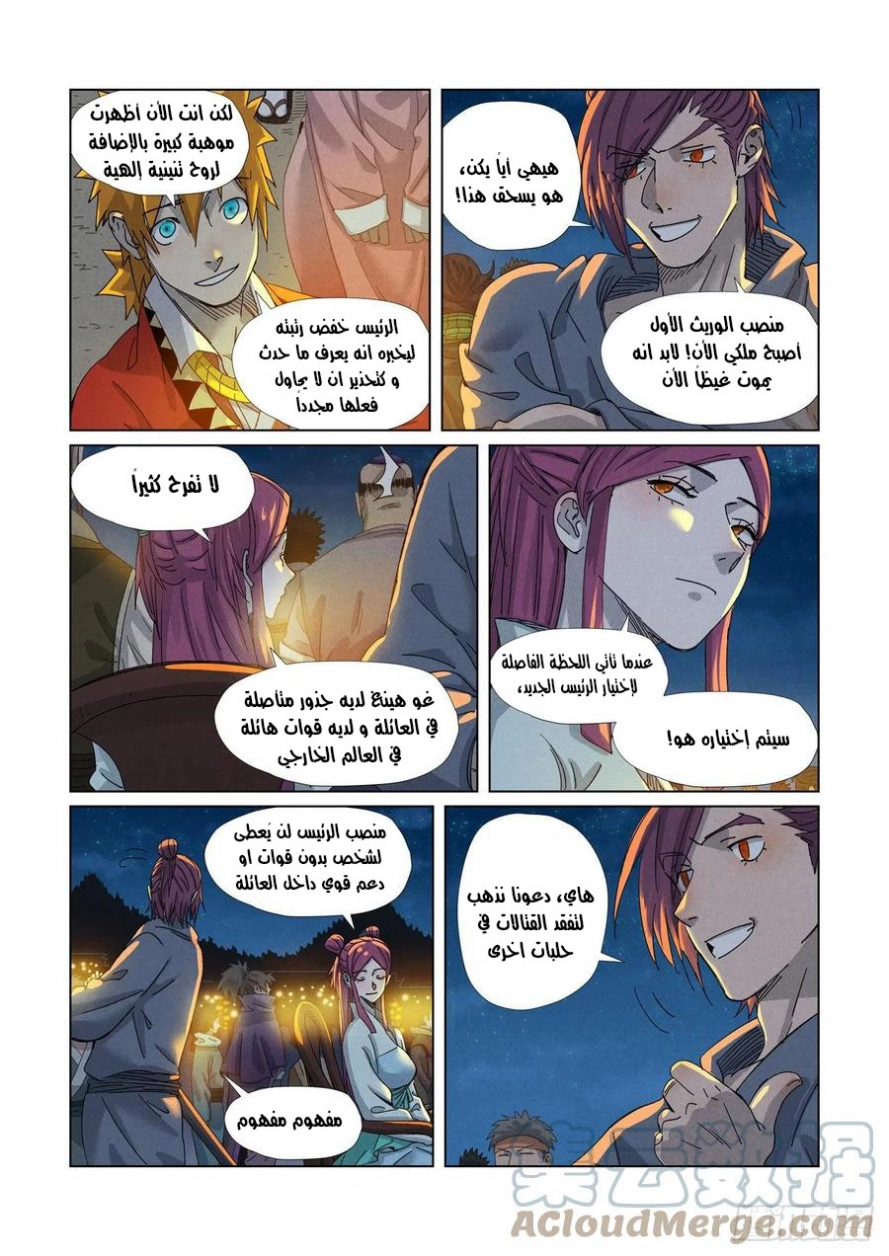 Tales of Demons and Gods: Chapter 351 - Page 7