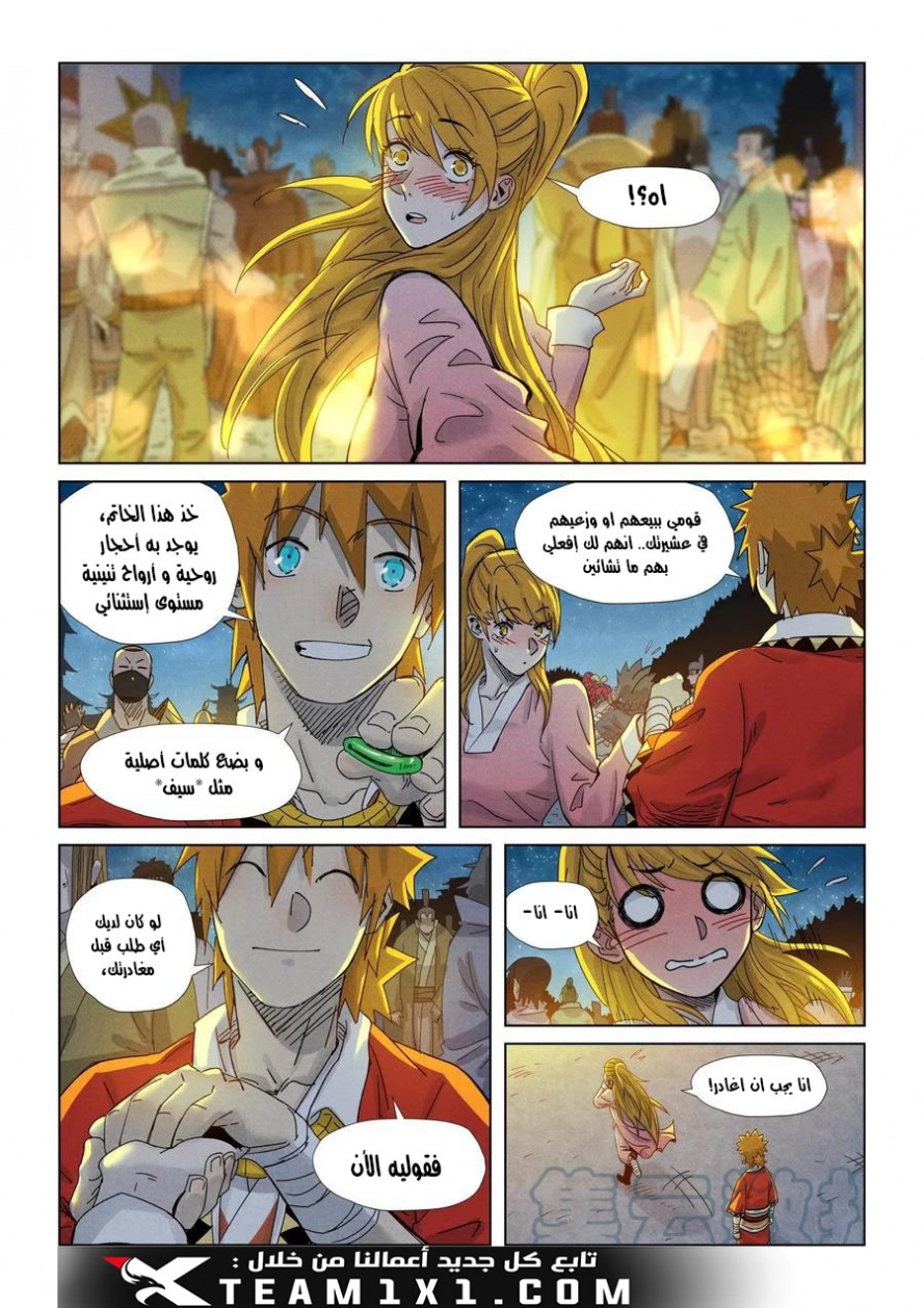 Tales of Demons and Gods: Chapter 351 - Page 11