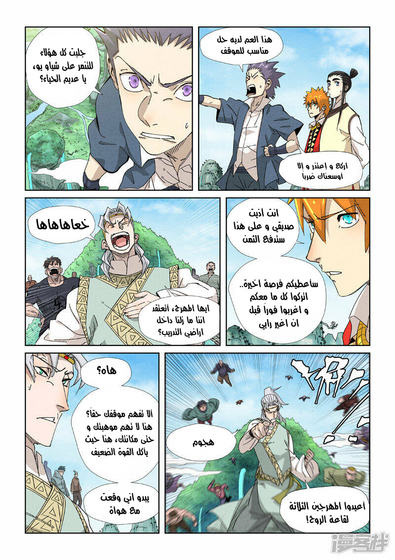 Tales of Demons and Gods: Chapter 352 - Page 3