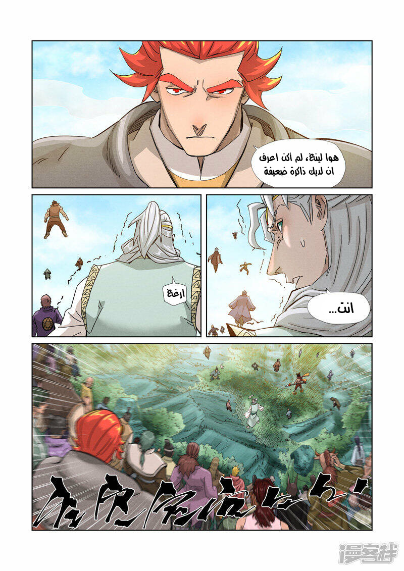 Tales of Demons and Gods: Chapter 352 - Page 5