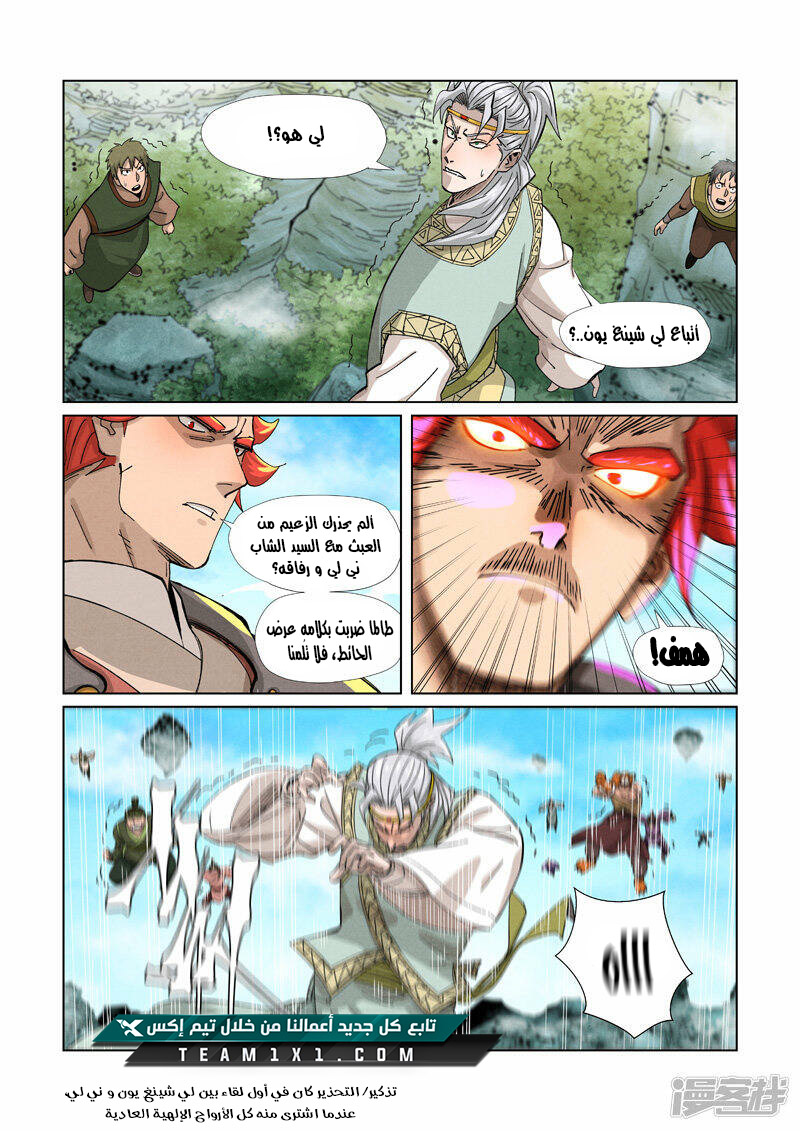 Tales of Demons and Gods: Chapter 352 - Page 6