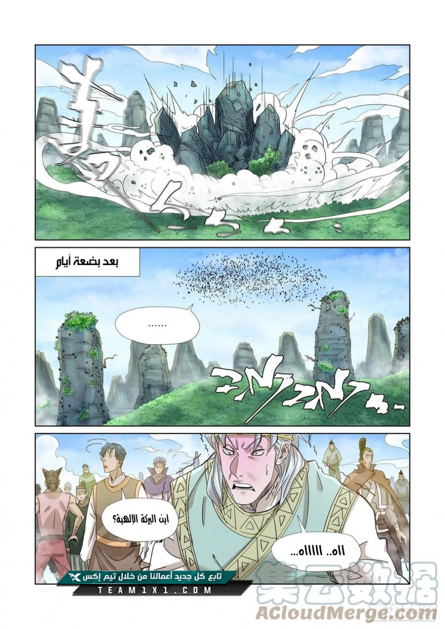 Tales of Demons and Gods: Chapter 353 - Page 4