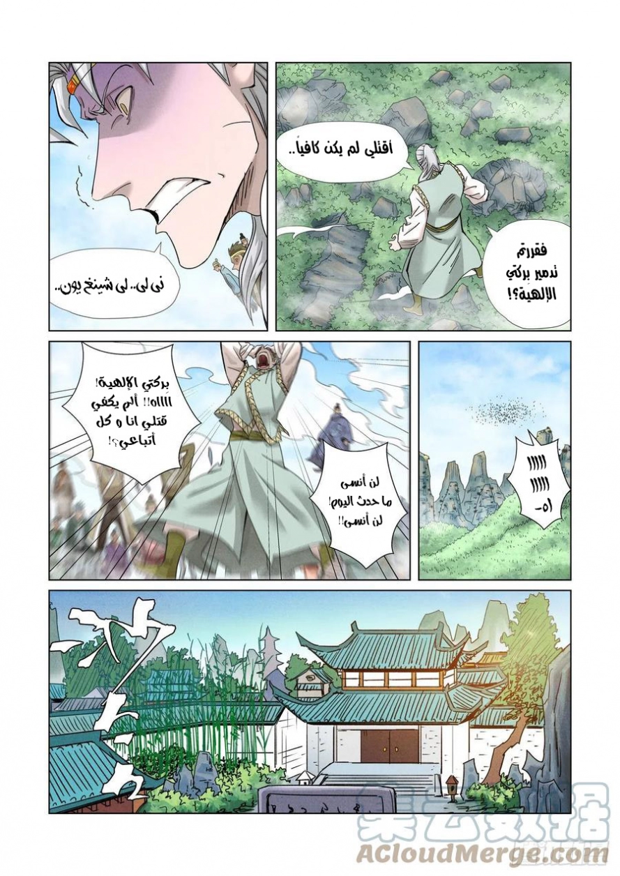 Tales of Demons and Gods: Chapter 353 - Page 5