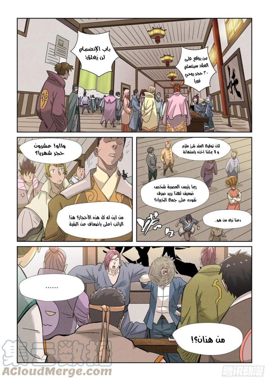 Tales of Demons and Gods: Chapter 353 - Page 8