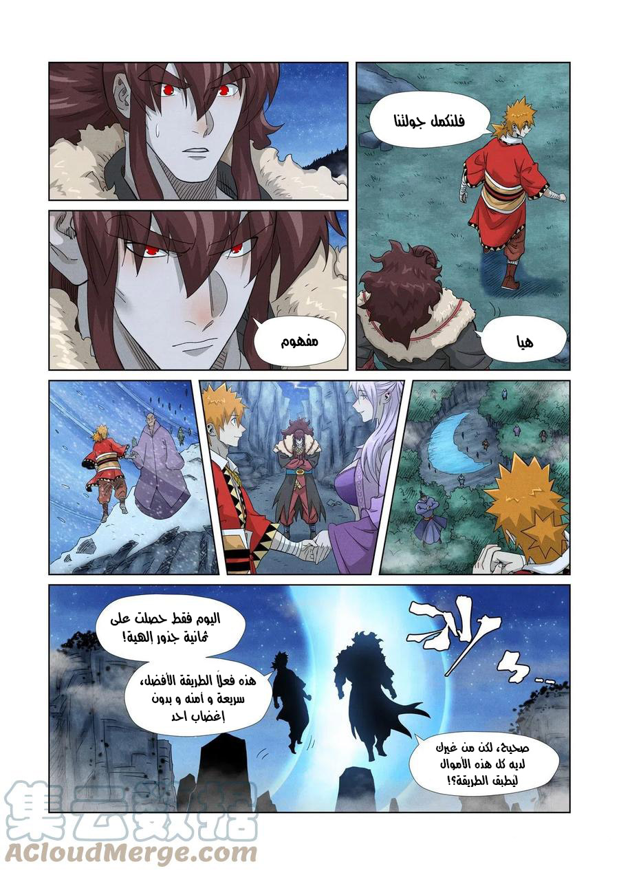 Tales of Demons and Gods: Chapter 354 - Page 6