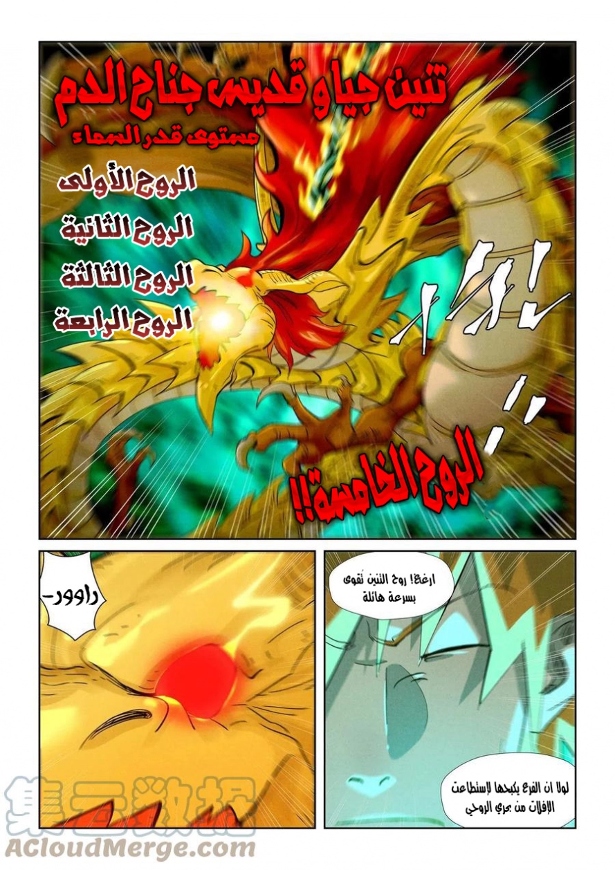 Tales of Demons and Gods: Chapter 355 - Page 3