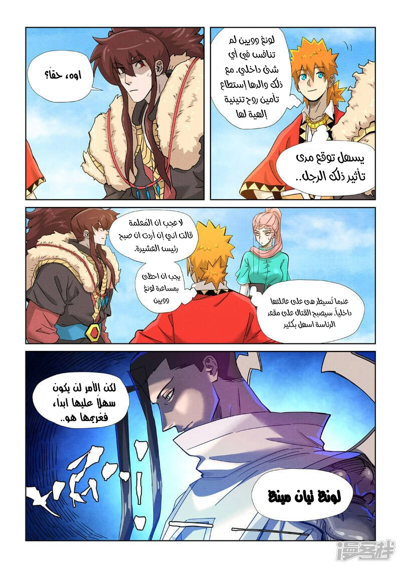Tales of Demons and Gods: Chapter 356 - Page 5