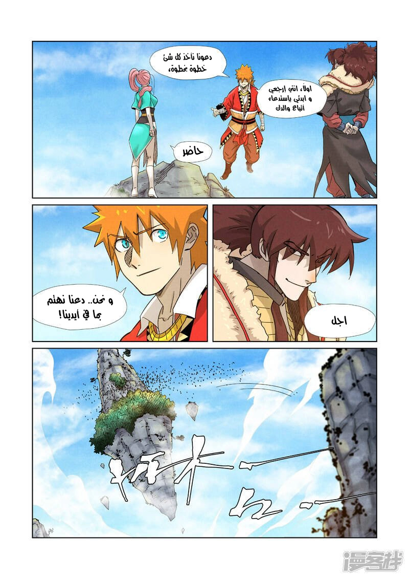 Tales of Demons and Gods: Chapter 356 - Page 6