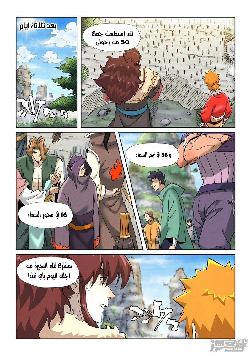 Tales of Demons and Gods: Chapter 356 - Page 7