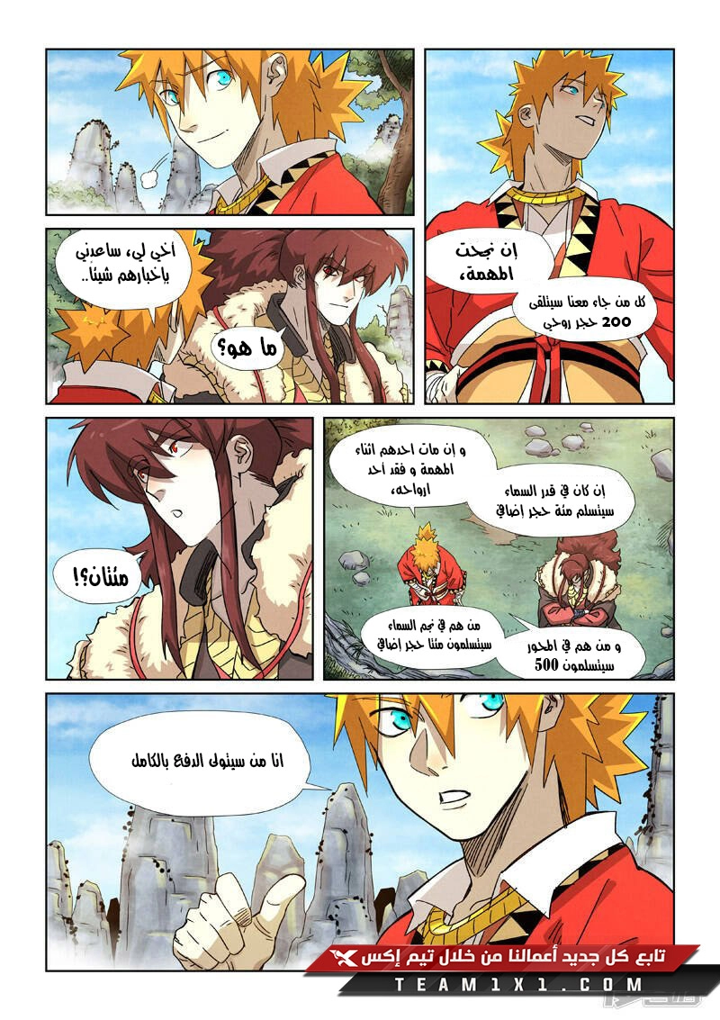 Tales of Demons and Gods: Chapter 356 - Page 8