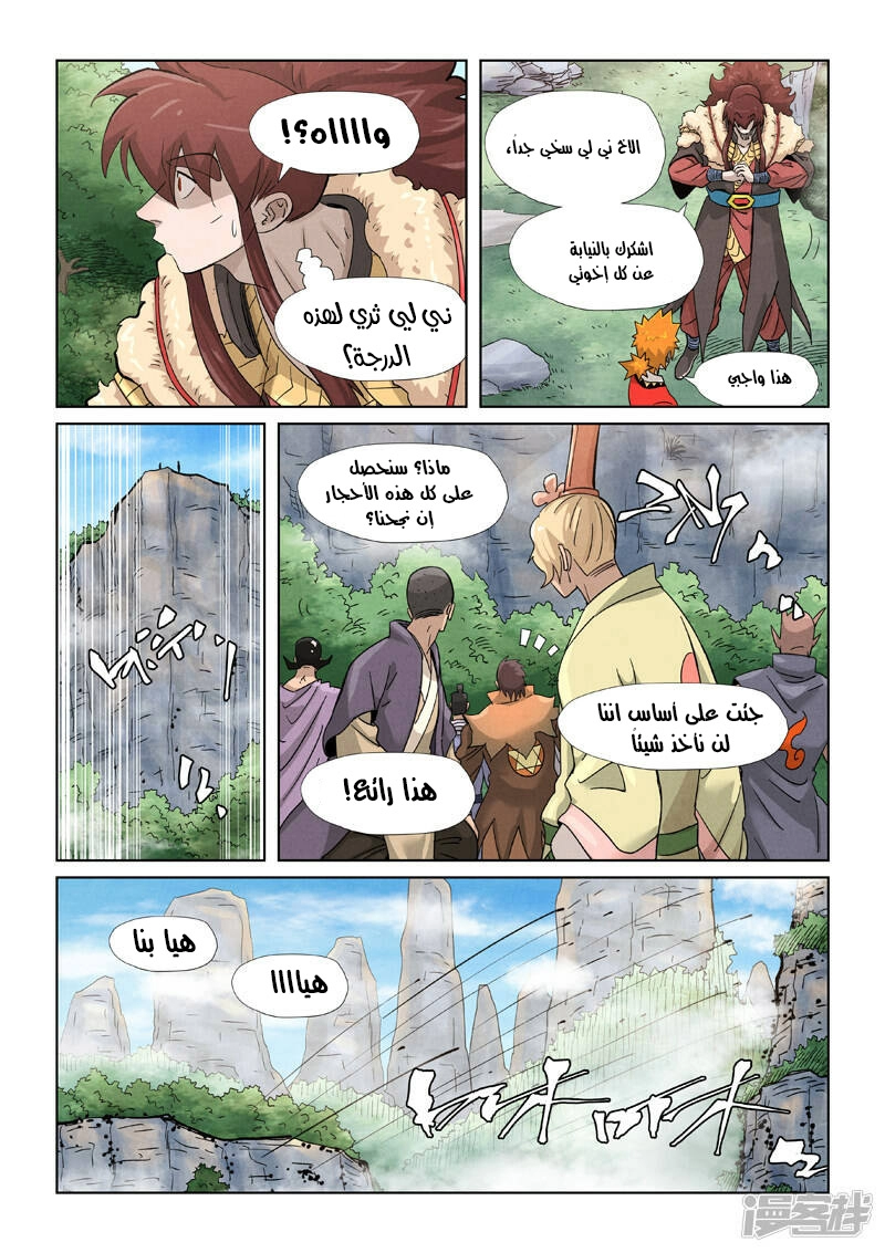Tales of Demons and Gods: Chapter 356 - Page 9