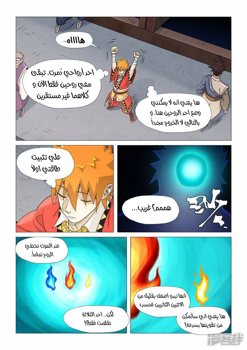 Tales of Demons and Gods: Chapter 360 - Page 3