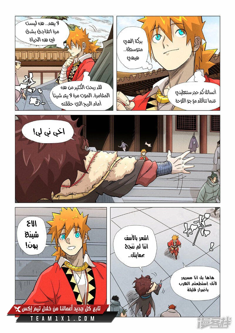Tales of Demons and Gods: Chapter 360 - Page 4