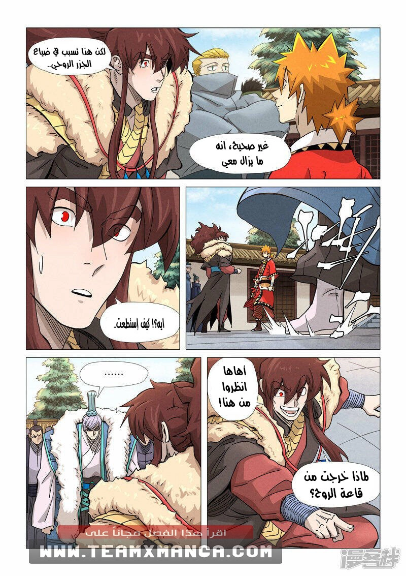 Tales of Demons and Gods: Chapter 360 - Page 5