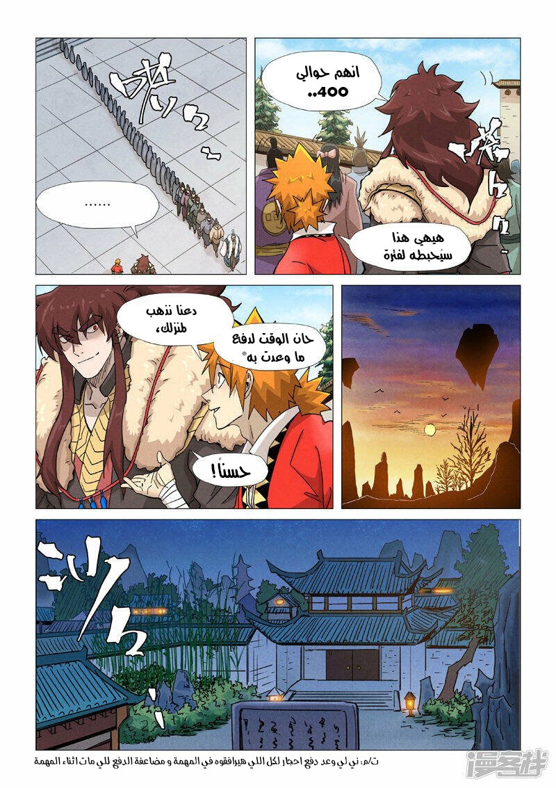 Tales of Demons and Gods: Chapter 360 - Page 7