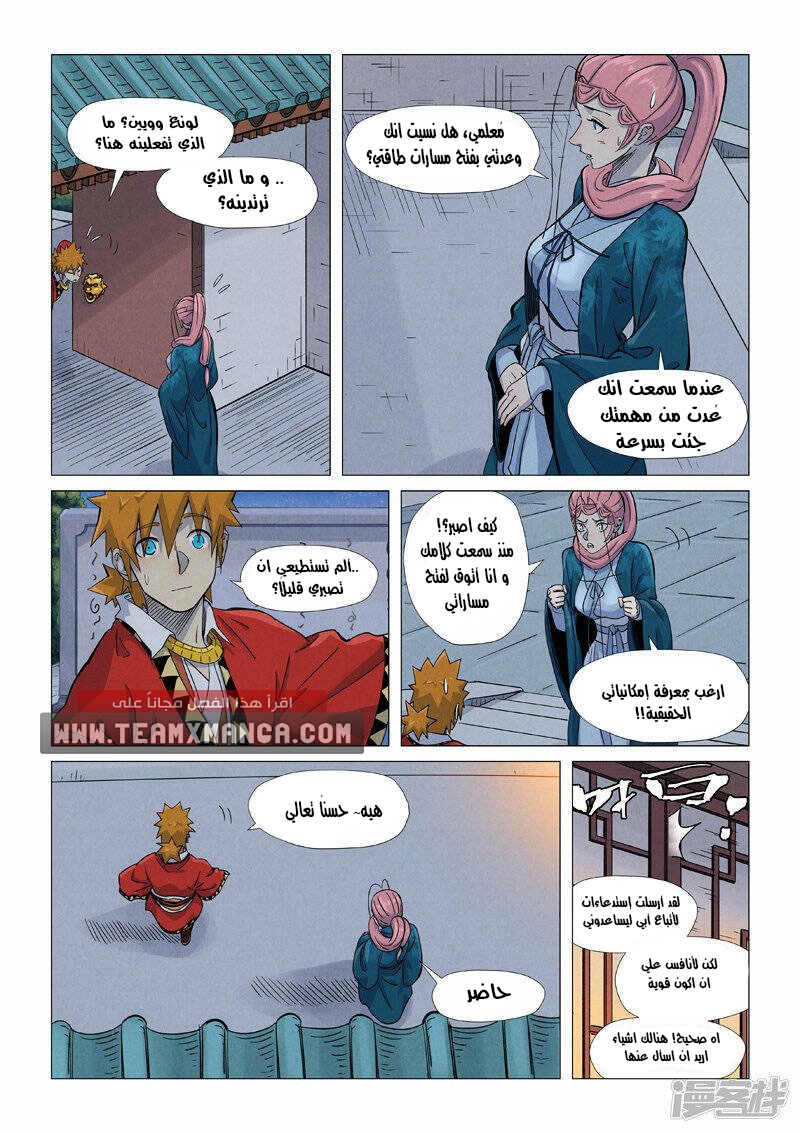 Tales of Demons and Gods: Chapter 360 - Page 9