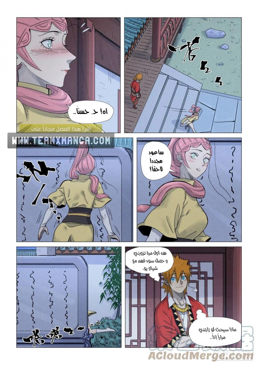 Tales of Demons and Gods: Chapter 361 - Page 6