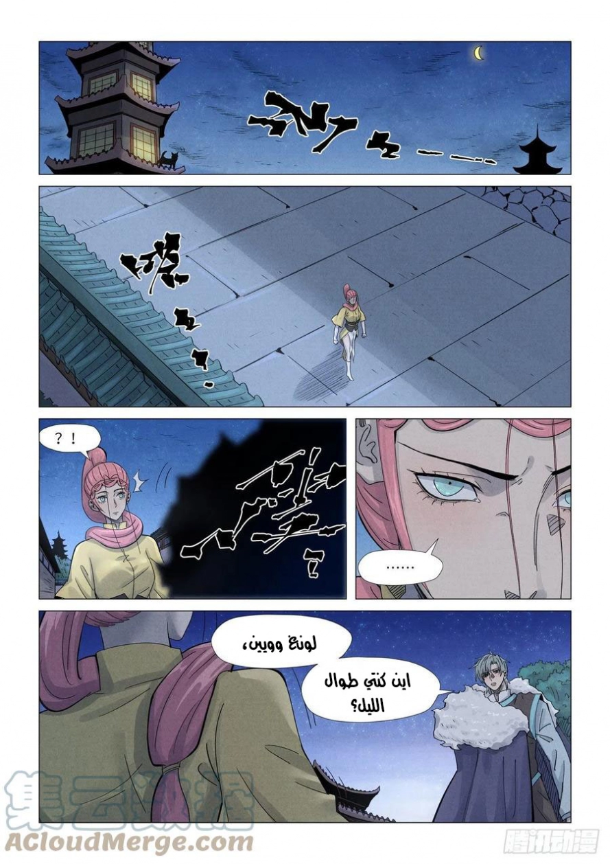 Tales of Demons and Gods: Chapter 361 - Page 7
