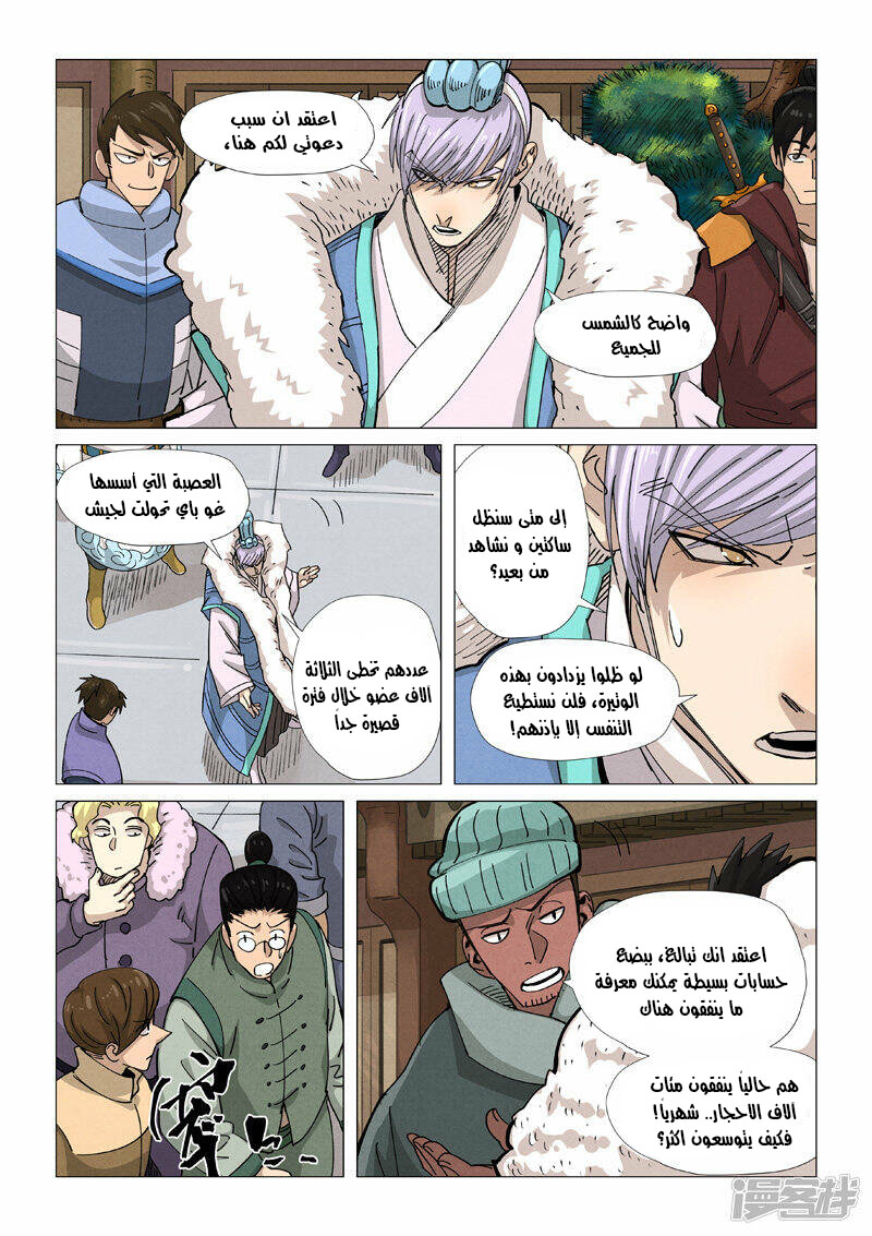 Tales of Demons and Gods: Chapter 362 - Page 7