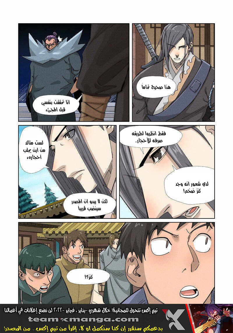 Tales of Demons and Gods: Chapter 362 - Page 9