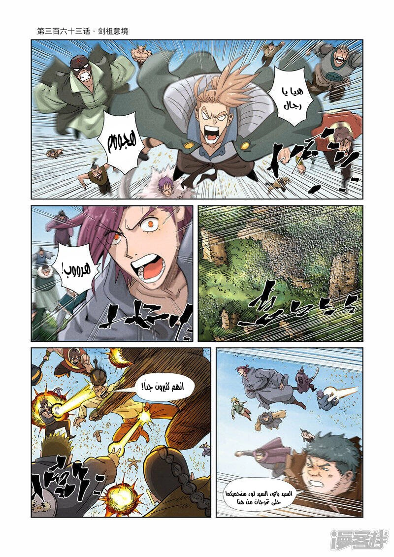 Tales of Demons and Gods: Chapter 363 - Page 2