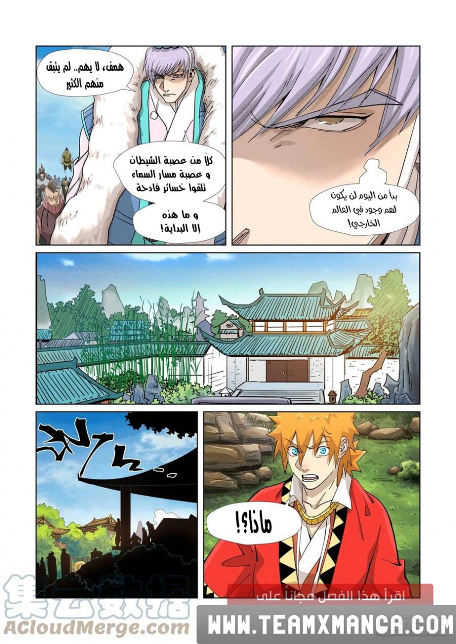 Tales of Demons and Gods: Chapter 364 - Page 5