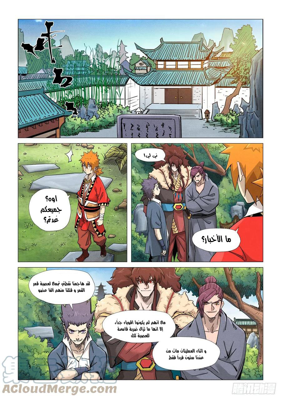 Tales of Demons and Gods: Chapter 366 - Page 4