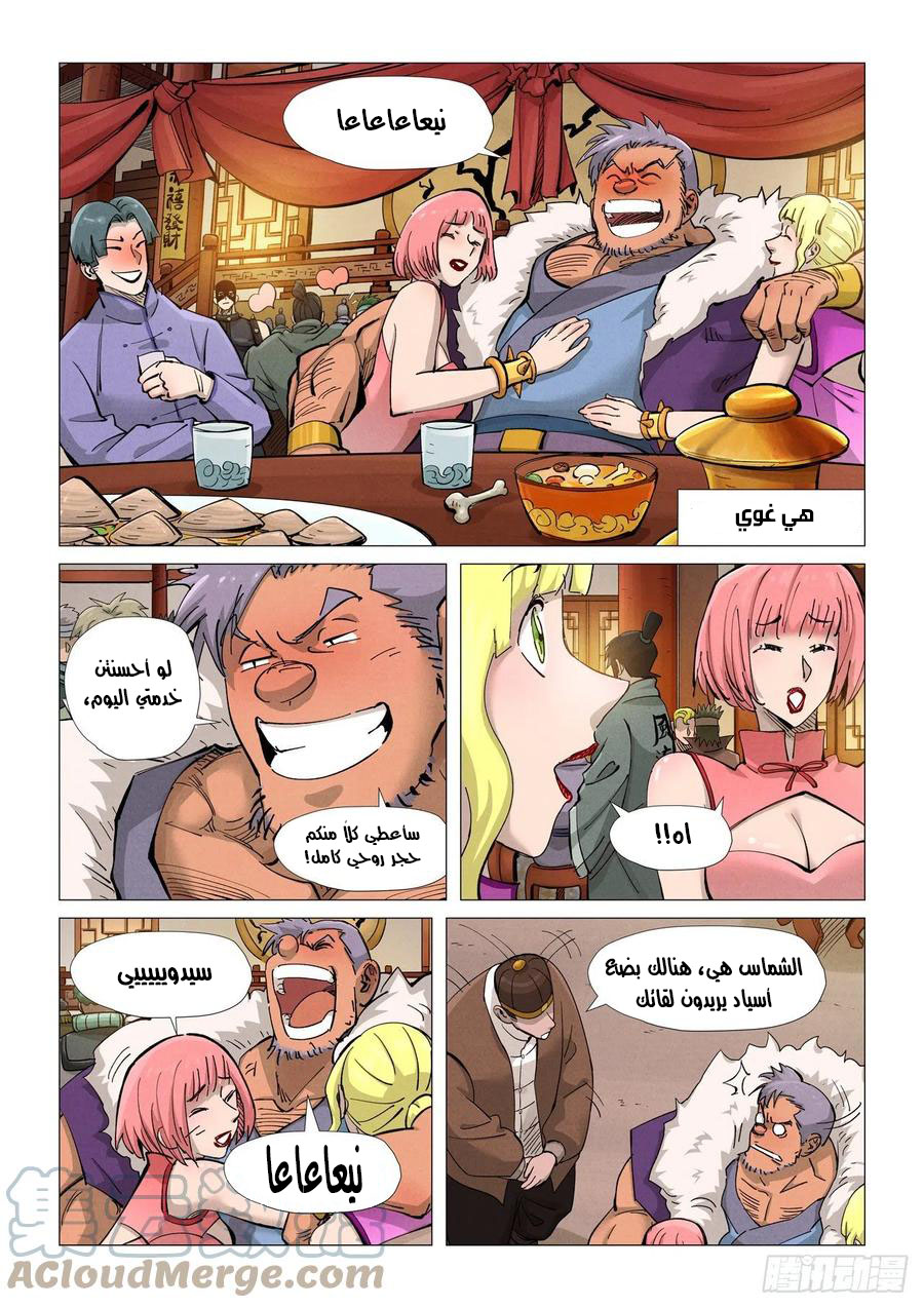 Tales of Demons and Gods: Chapter 366 - Page 7