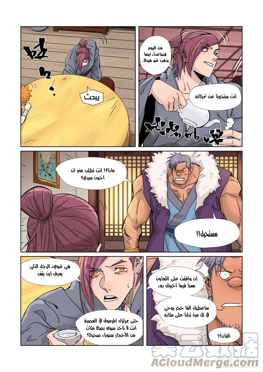 Tales of Demons and Gods: Chapter 366 - Page 11