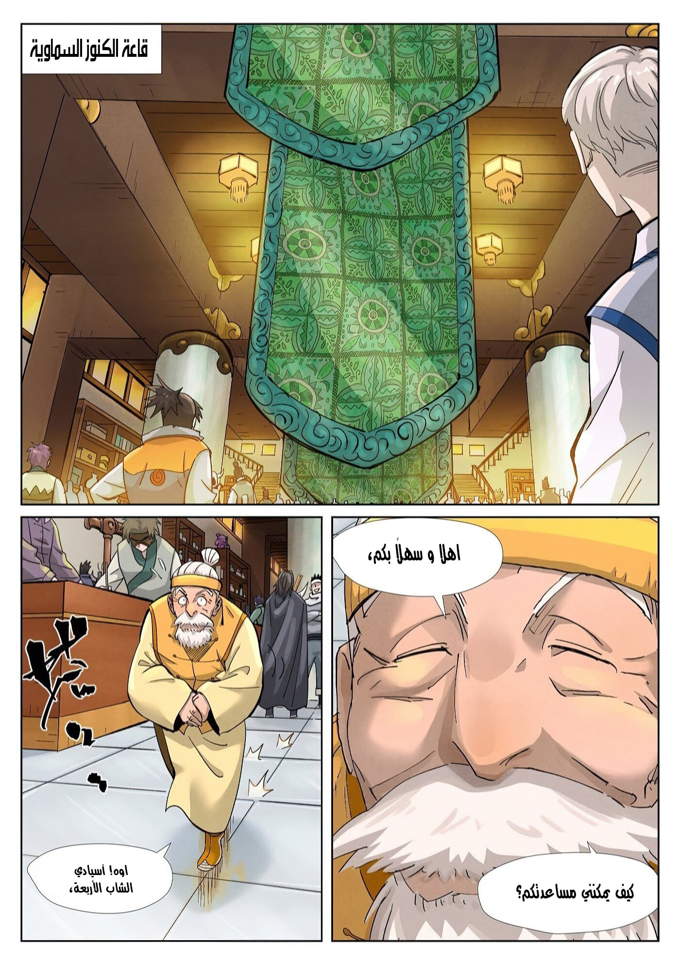 Tales of Demons and Gods: Chapter 367 - Page 2