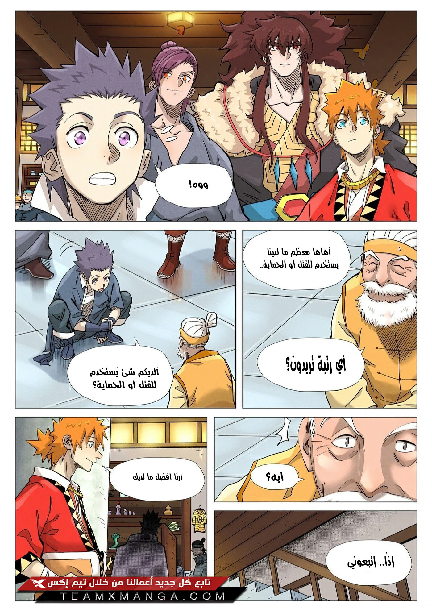 Tales of Demons and Gods: Chapter 367 - Page 3