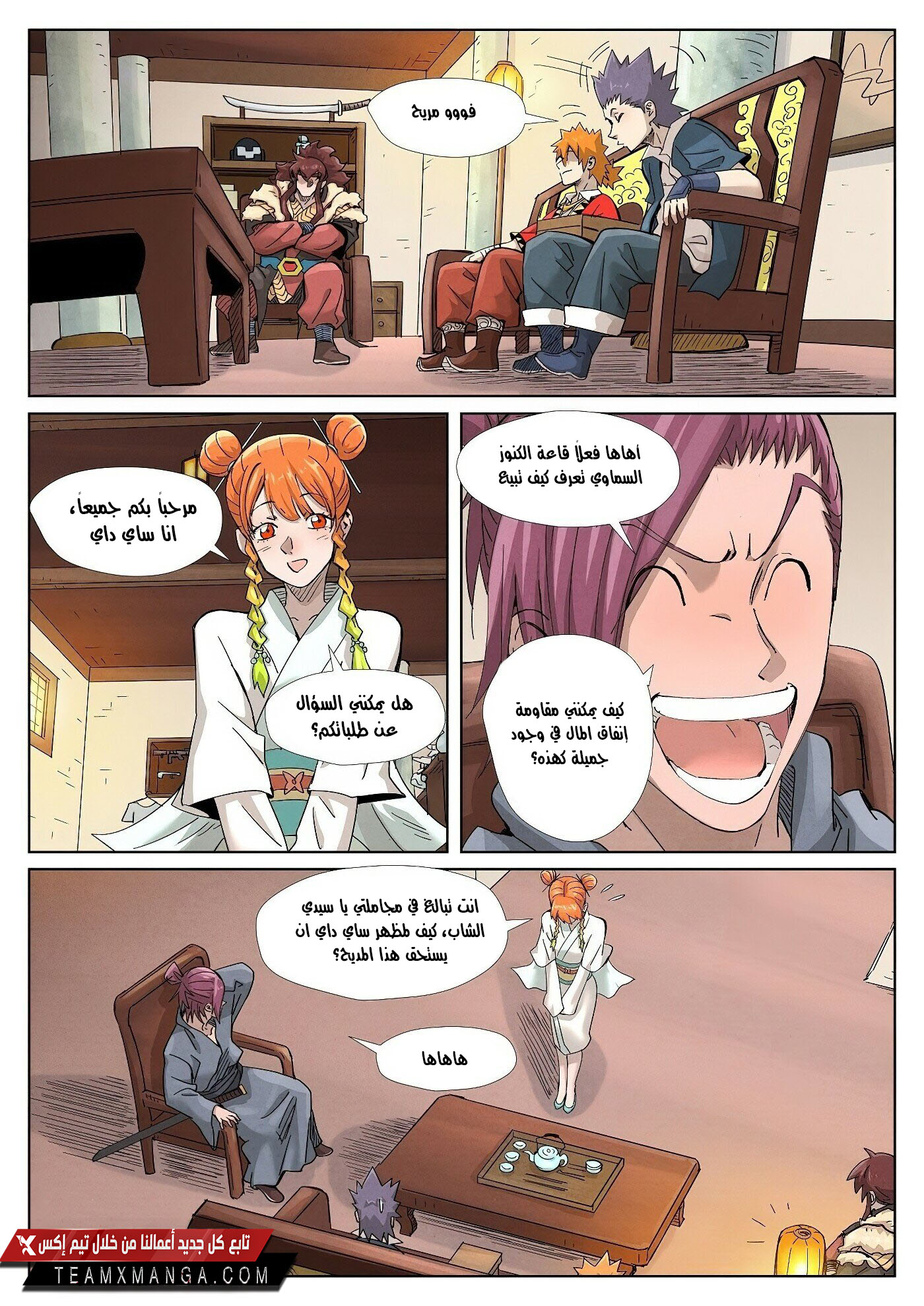 Tales of Demons and Gods: Chapter 367 - Page 8