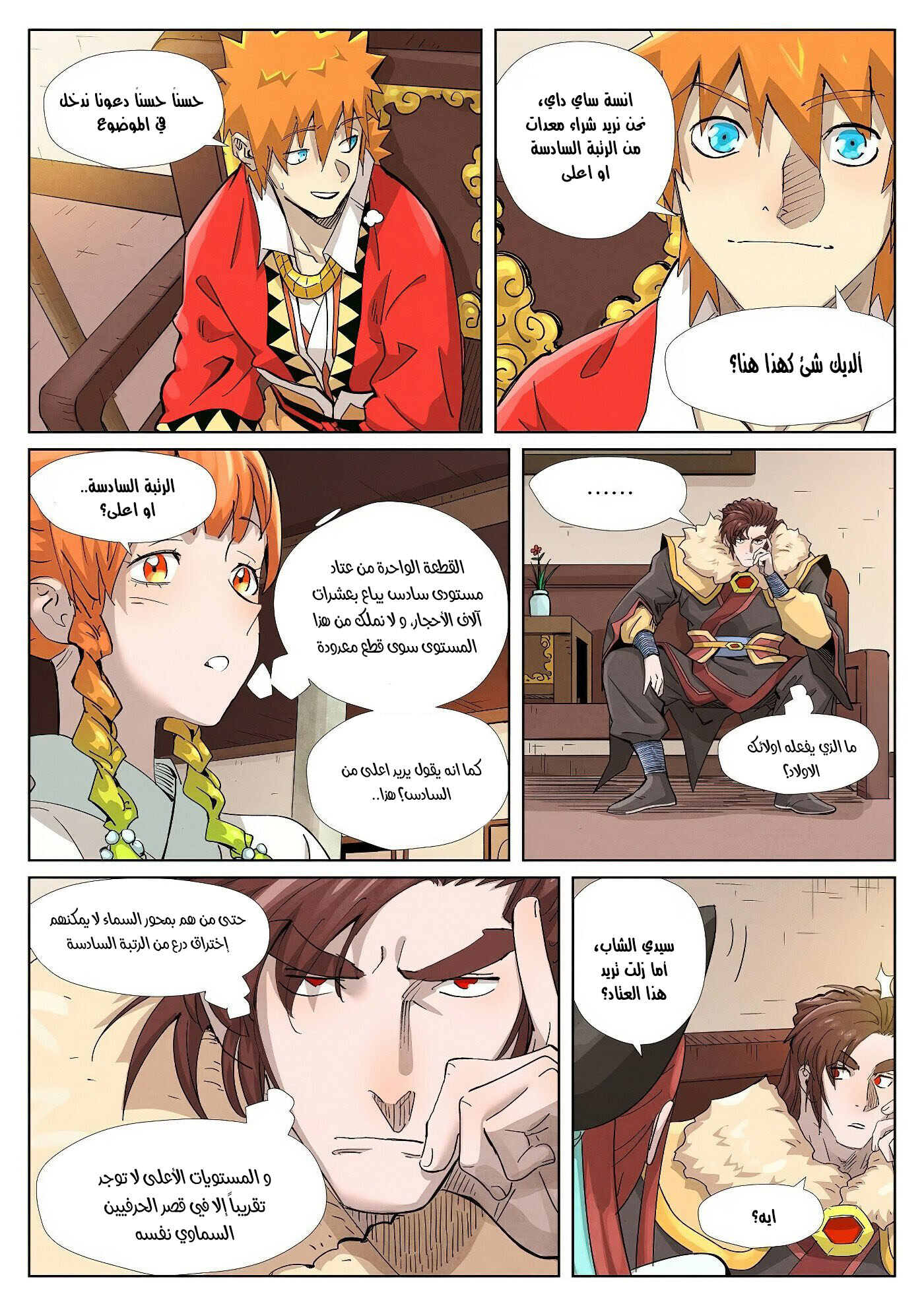 Tales of Demons and Gods: Chapter 367 - Page 9