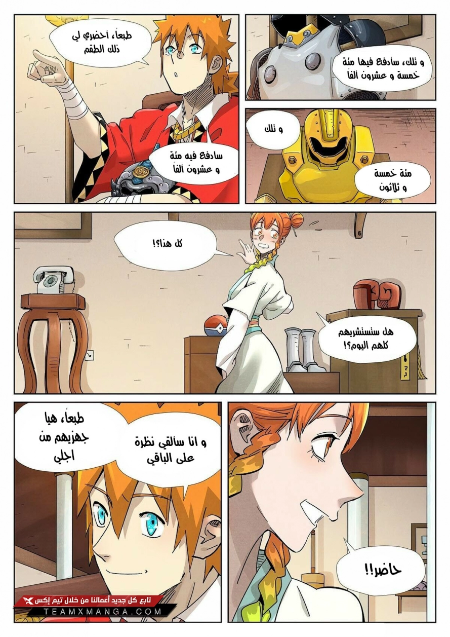Tales of Demons and Gods: Chapter 368 - Page 2