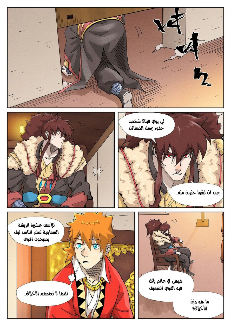 Tales of Demons and Gods: Chapter 368 - Page 5