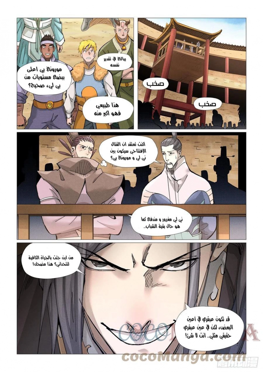 Tales of Demons and Gods: Chapter 369 - Page 3