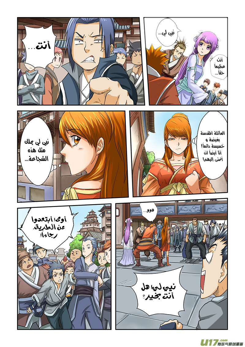 Tales of Demons and Gods: Chapter 37 - Page 3
