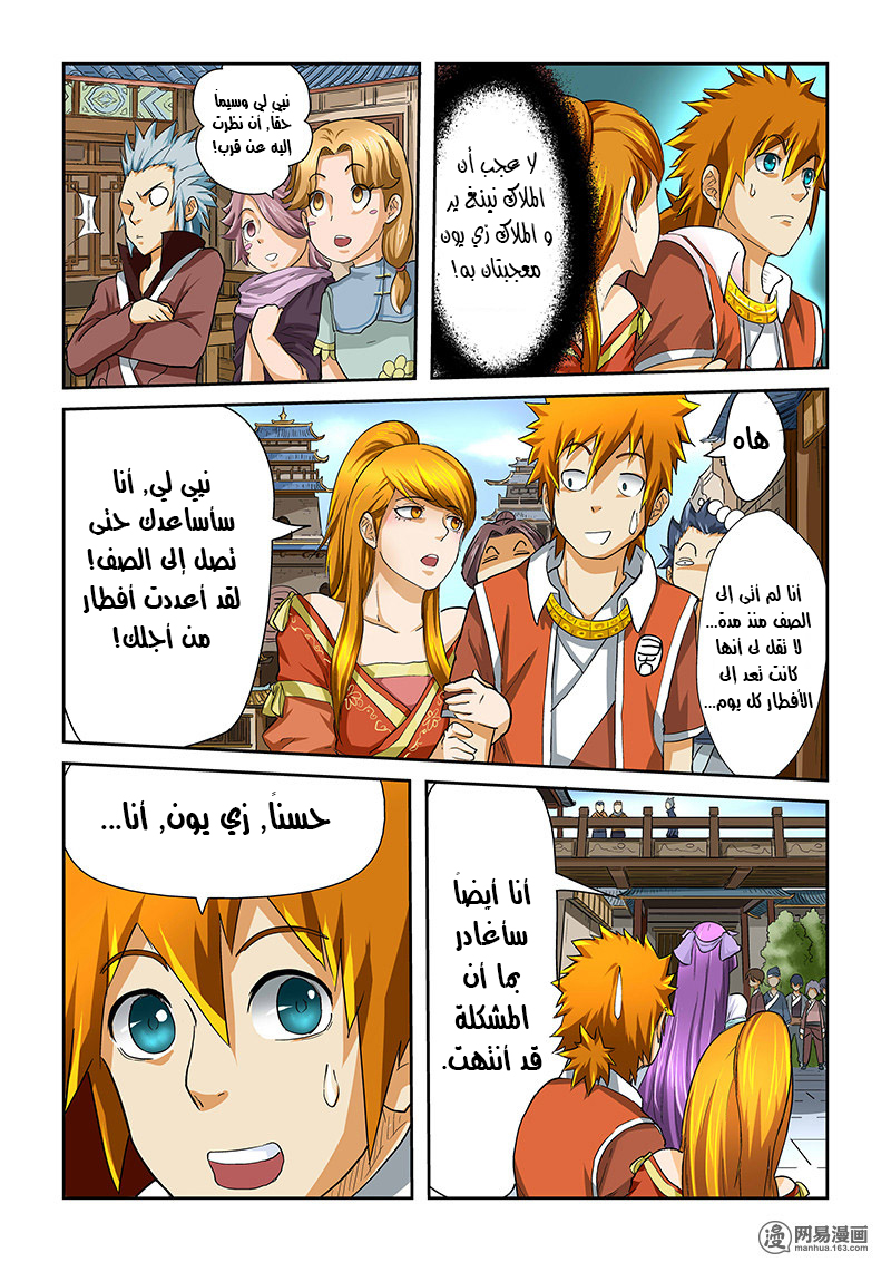Tales of Demons and Gods: Chapter 37 - Page 8