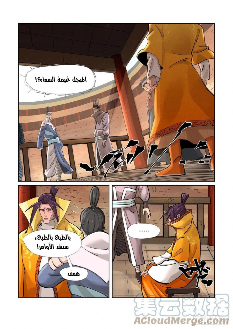 Tales of Demons and Gods: Chapter 371 - Page 2