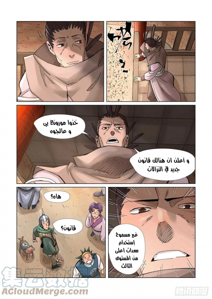 Tales of Demons and Gods: Chapter 371 - Page 3