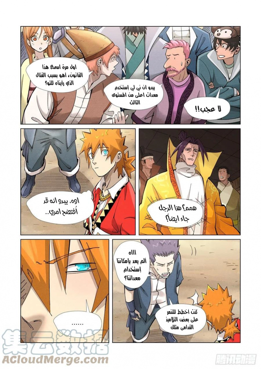 Tales of Demons and Gods: Chapter 371 - Page 4