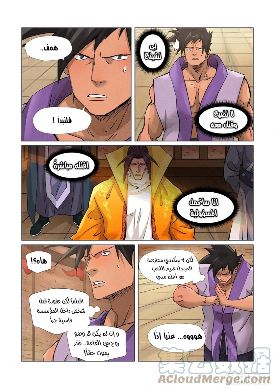 Tales of Demons and Gods: Chapter 371 - Page 10
