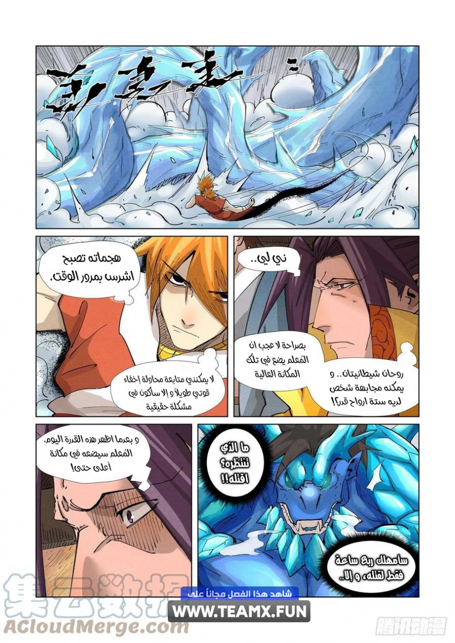Tales of Demons and Gods: Chapter 372 - Page 4