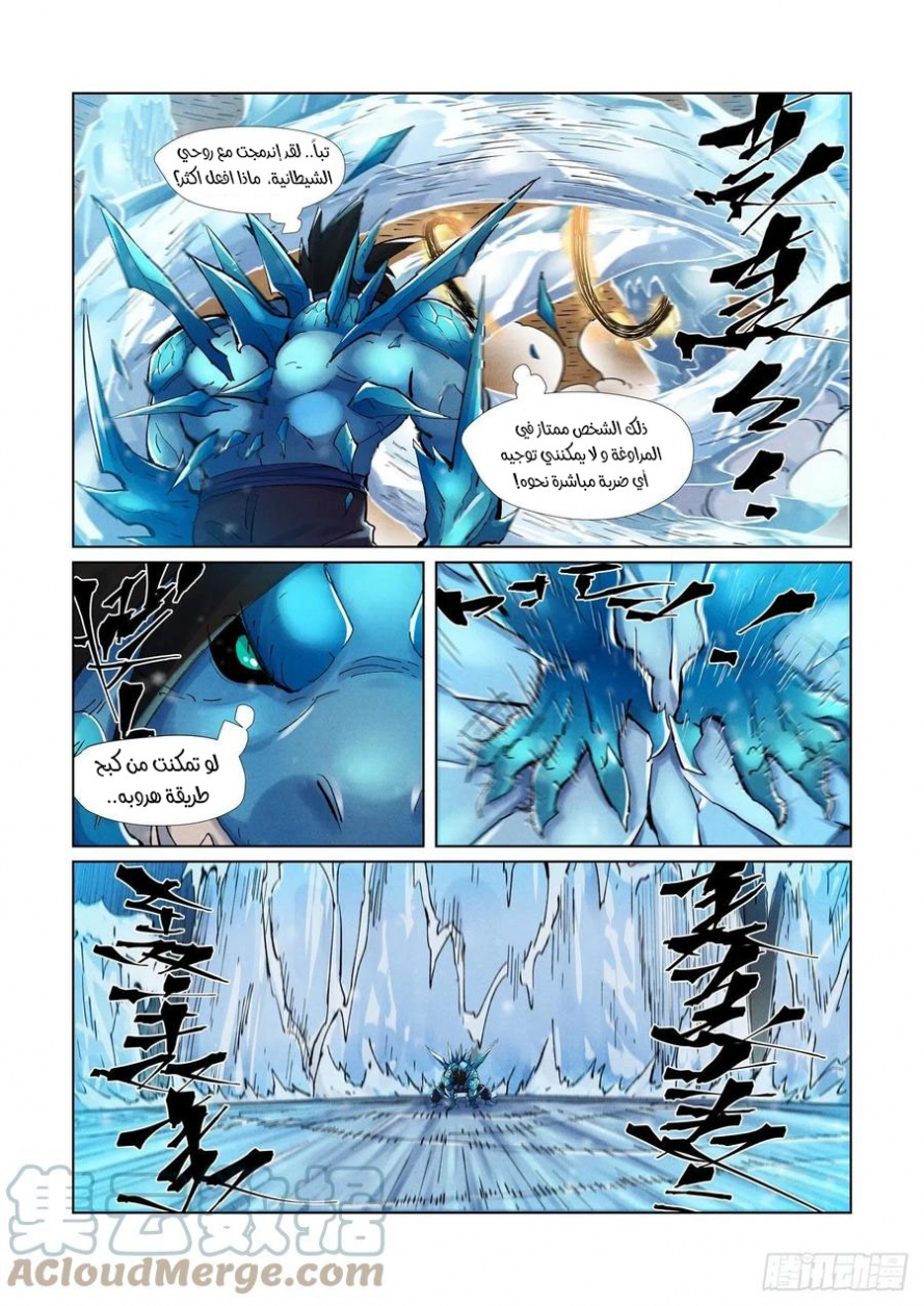 Tales of Demons and Gods: Chapter 372 - Page 5