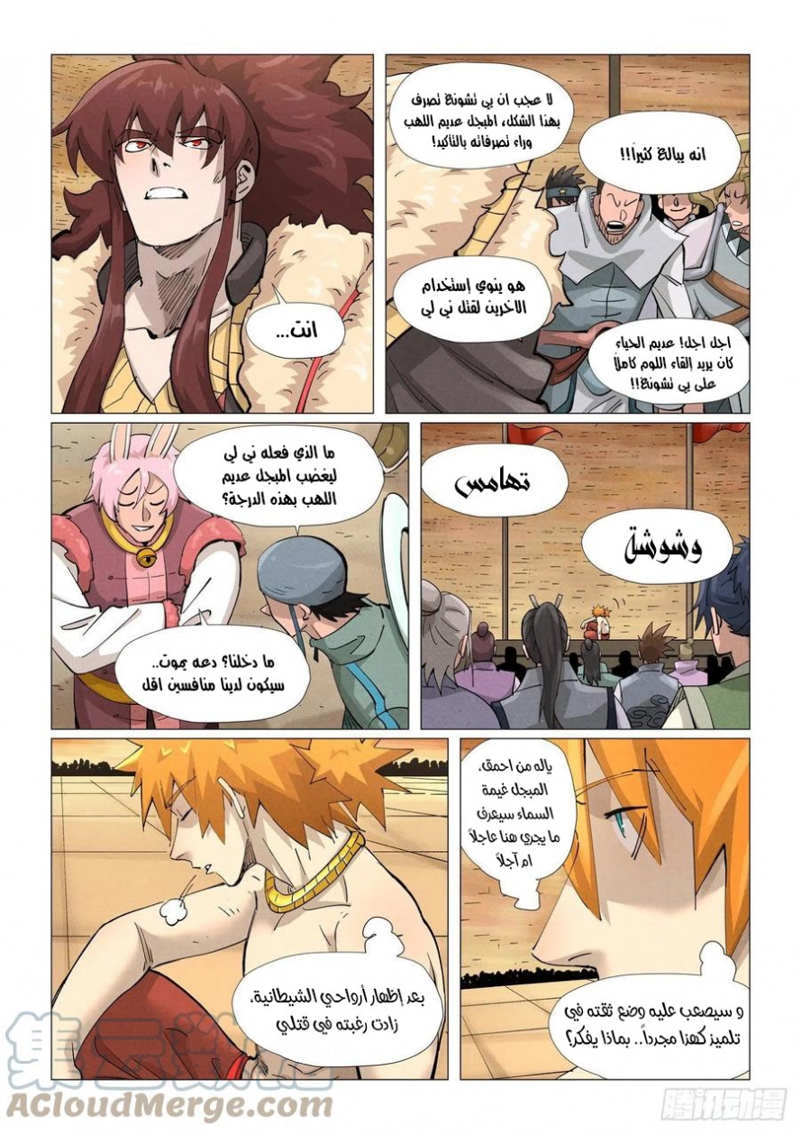 Tales of Demons and Gods: Chapter 373 - Page 5